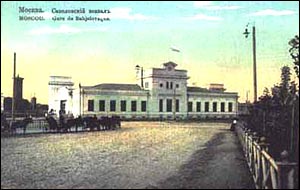 Савёловский вокзал (со старинной открытки)